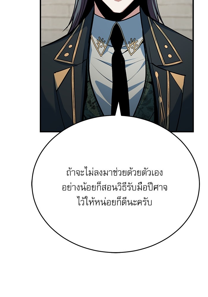 ศาสตราจารย์จำเป็นแห่งอะคาเดมี - หน้า 91