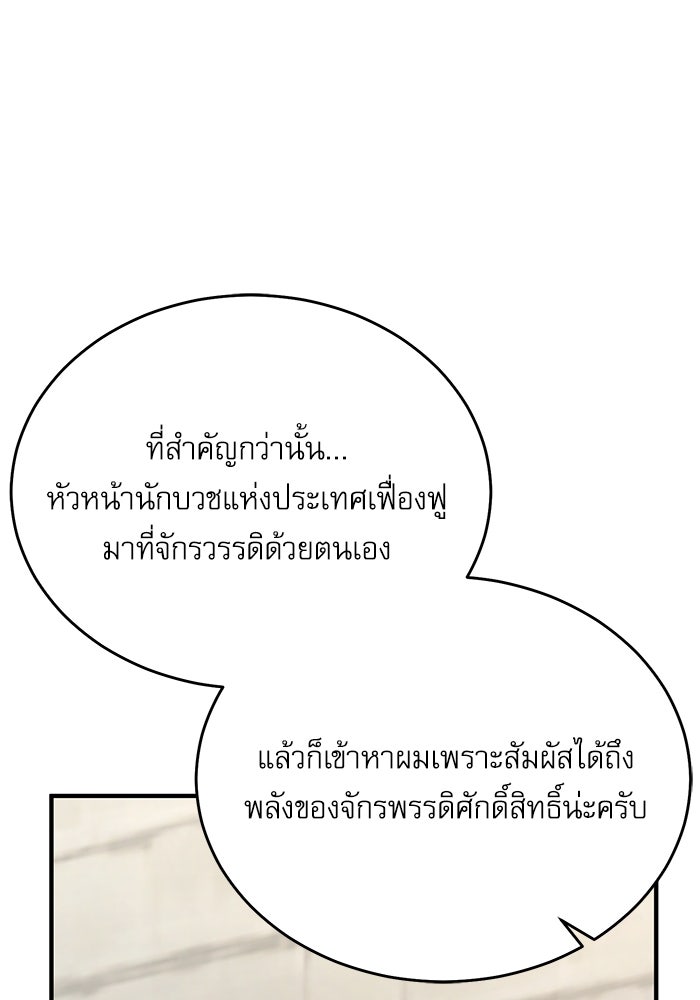 ศาสตราจารย์จำเป็นแห่งอะคาเดมี - หน้า 92