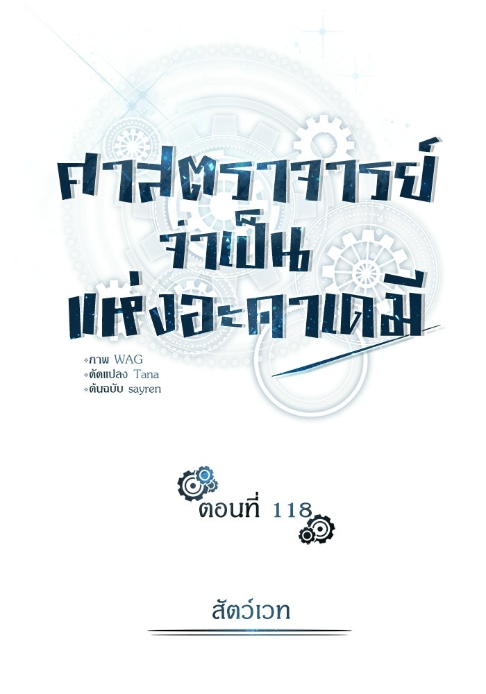 ศาสตราจารย์จำเป็นแห่งอะคาเดมี - หน้า 68