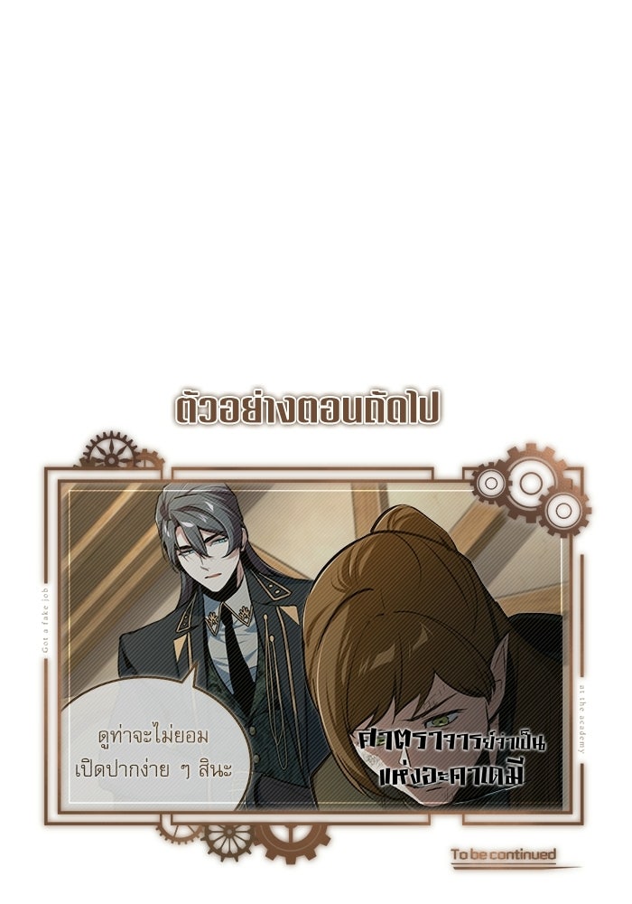 ศาสตราจารย์จำเป็นแห่งอะคาเดมี - หน้า 151