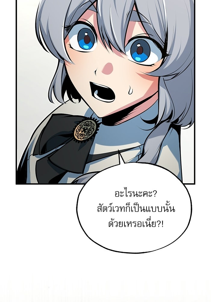 ศาสตราจารย์จำเป็นแห่งอะคาเดมี - หน้า 26