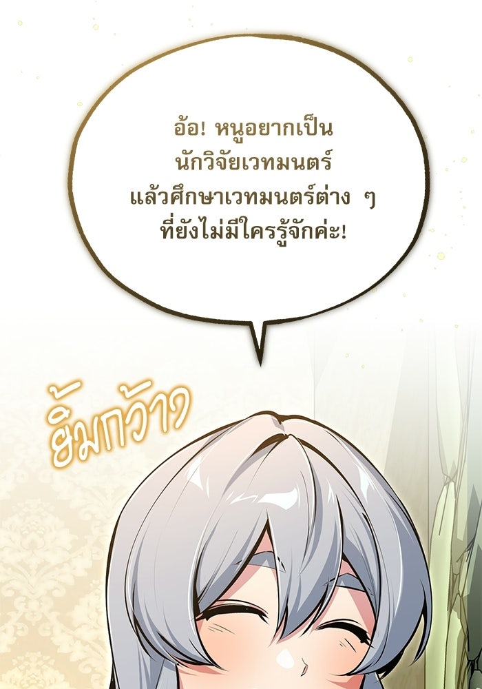 ศาสตราจารย์จำเป็นแห่งอะคาเดมี - หน้า 35