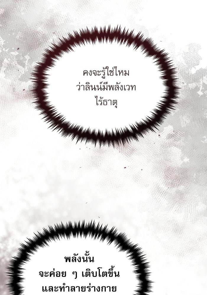 ศาสตราจารย์จำเป็นแห่งอะคาเดมี - หน้า 66
