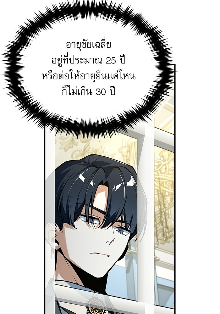 ศาสตราจารย์จำเป็นแห่งอะคาเดมี - หน้า 69