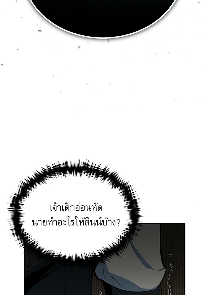ศาสตราจารย์จำเป็นแห่งอะคาเดมี - หน้า 73