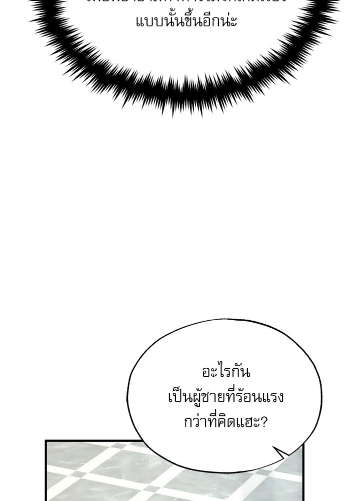 ศาสตราจารย์จำเป็นแห่งอะคาเดมี - หน้า 75