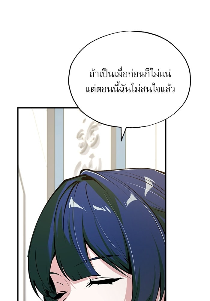 ศาสตราจารย์จำเป็นแห่งอะคาเดมี - หน้า 82