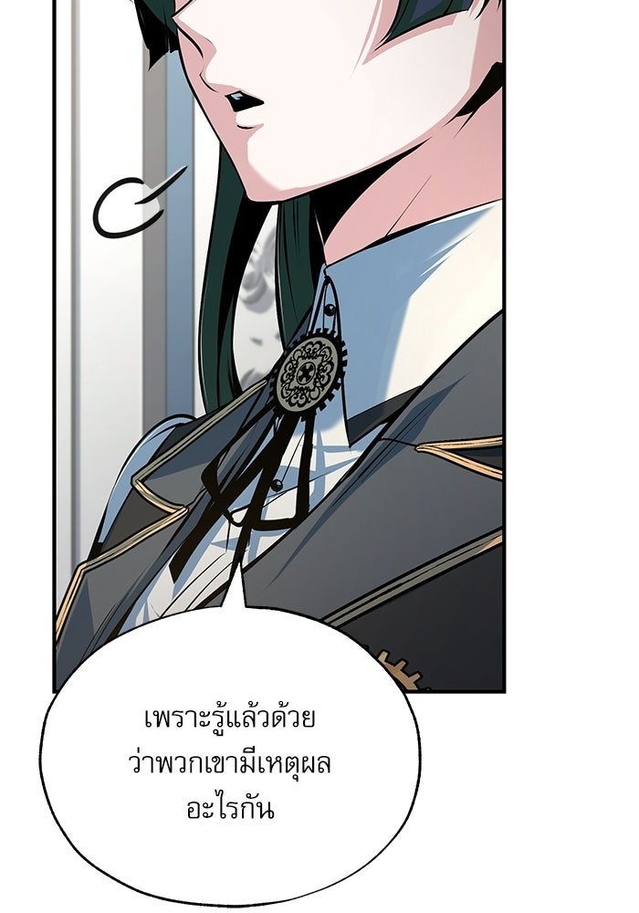 ศาสตราจารย์จำเป็นแห่งอะคาเดมี - หน้า 83