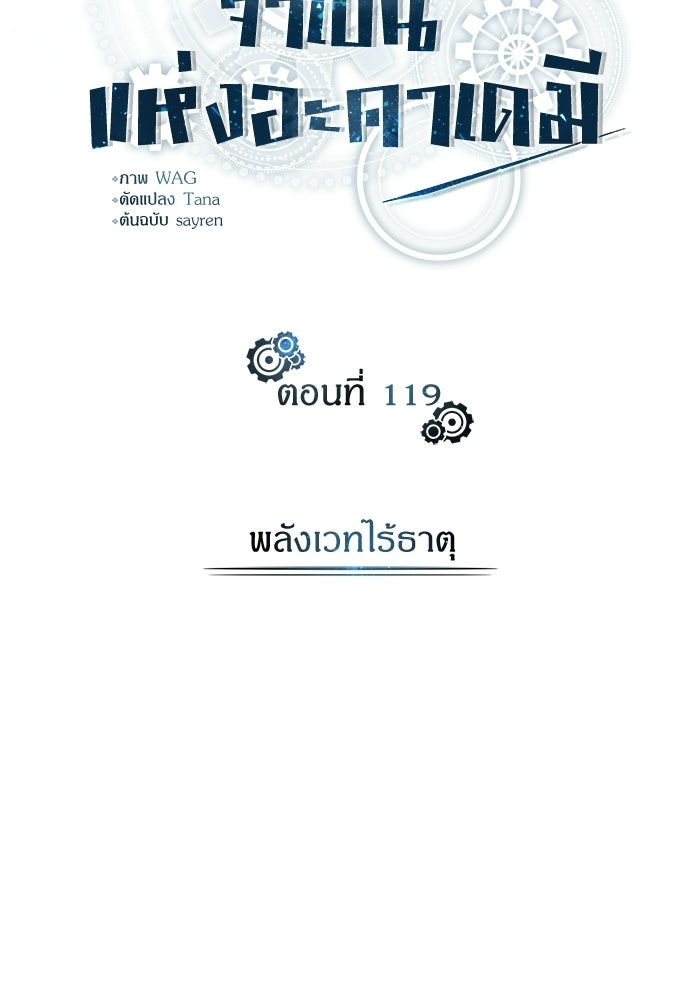 ศาสตราจารย์จำเป็นแห่งอะคาเดมี - หน้า 89