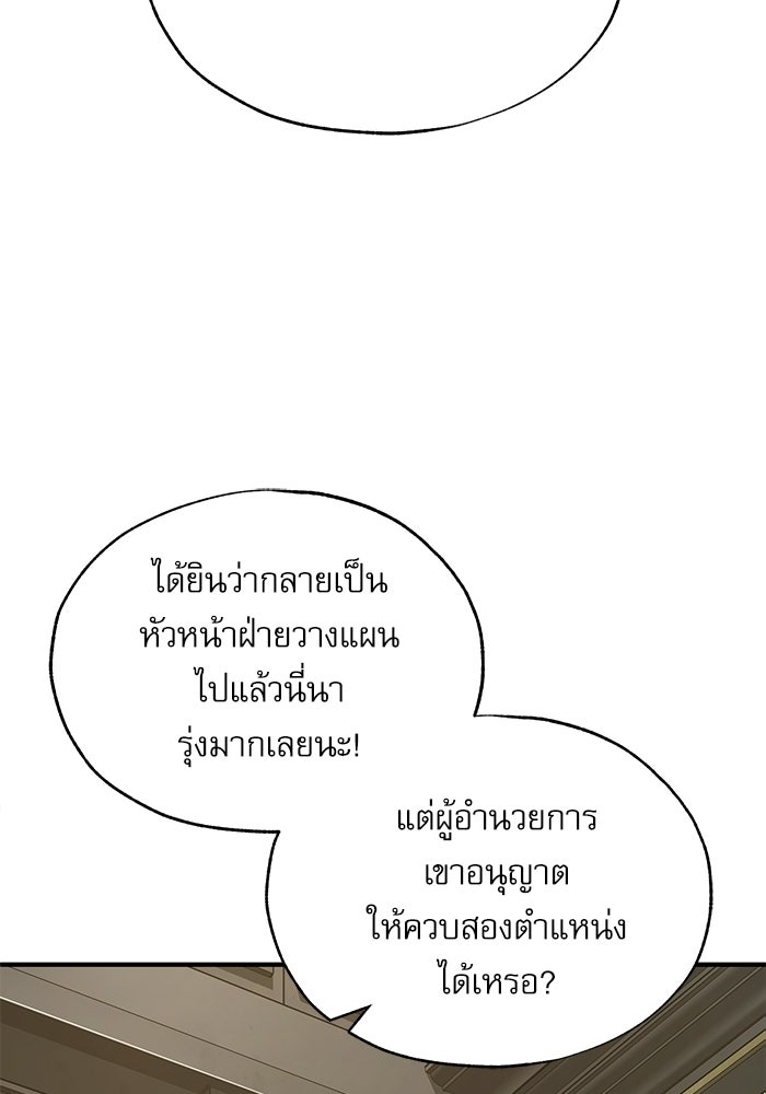 ศาสตราจารย์จำเป็นแห่งอะคาเดมี - หน้า 97
