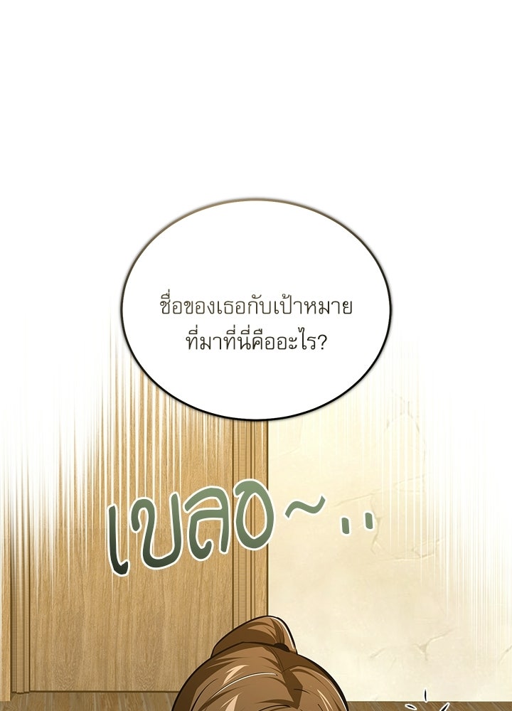 ศาสตราจารย์จำเป็นแห่งอะคาเดมี - หน้า 23