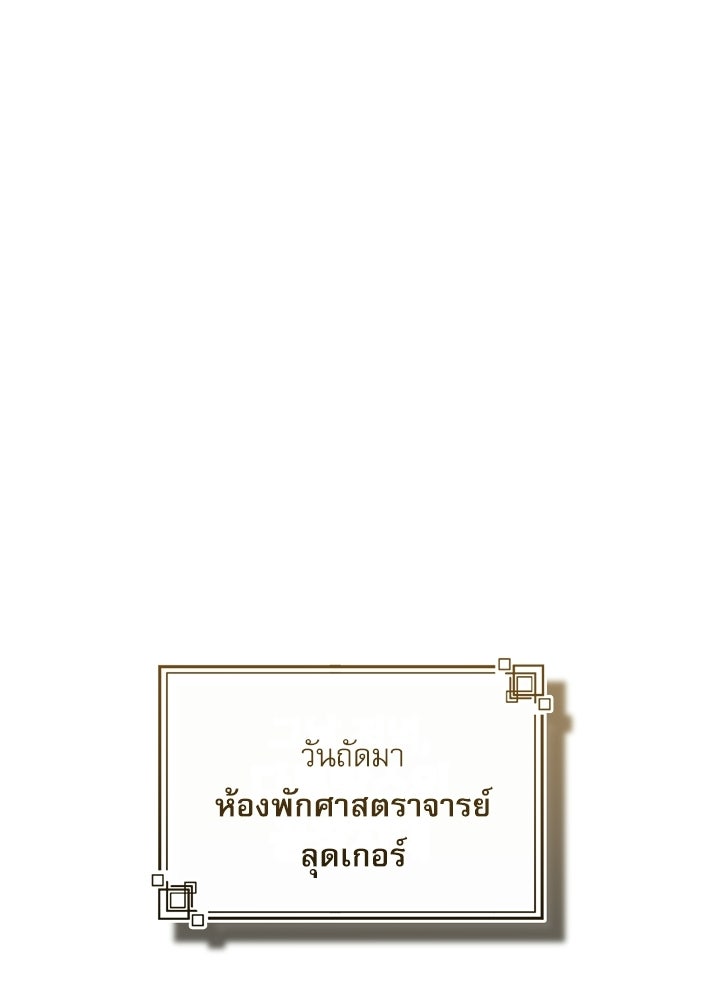 ศาสตราจารย์จำเป็นแห่งอะคาเดมี - หน้า 74