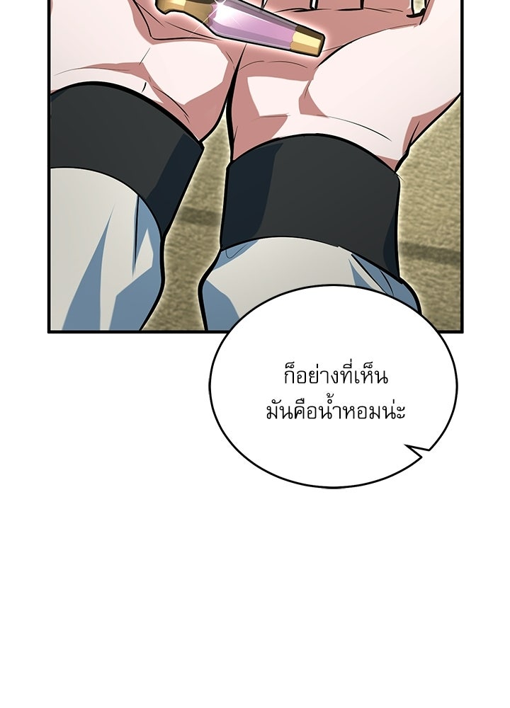 ศาสตราจารย์จำเป็นแห่งอะคาเดมี - หน้า 76