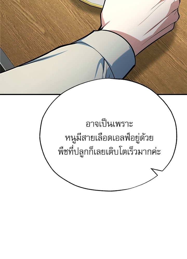 ศาสตราจารย์จำเป็นแห่งอะคาเดมี - หน้า 90