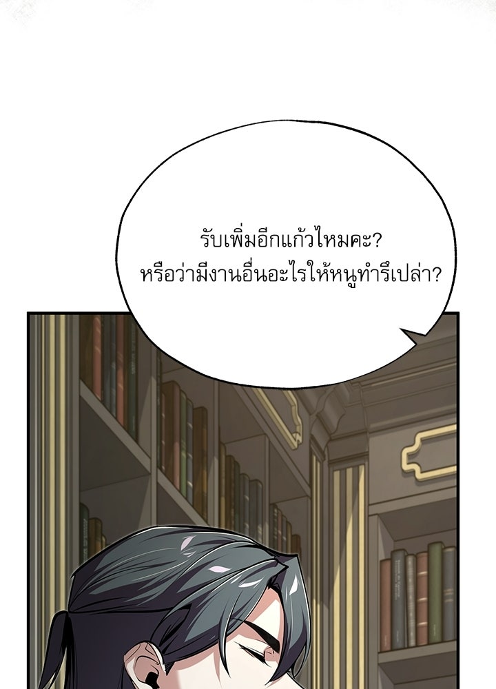 ศาสตราจารย์จำเป็นแห่งอะคาเดมี - หน้า 96