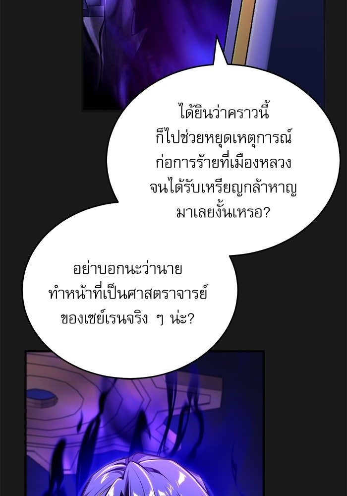 ศาสตราจารย์จำเป็นแห่งอะคาเดมี - หน้า 44
