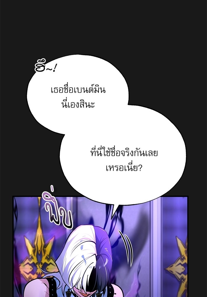 ศาสตราจารย์จำเป็นแห่งอะคาเดมี - หน้า 74