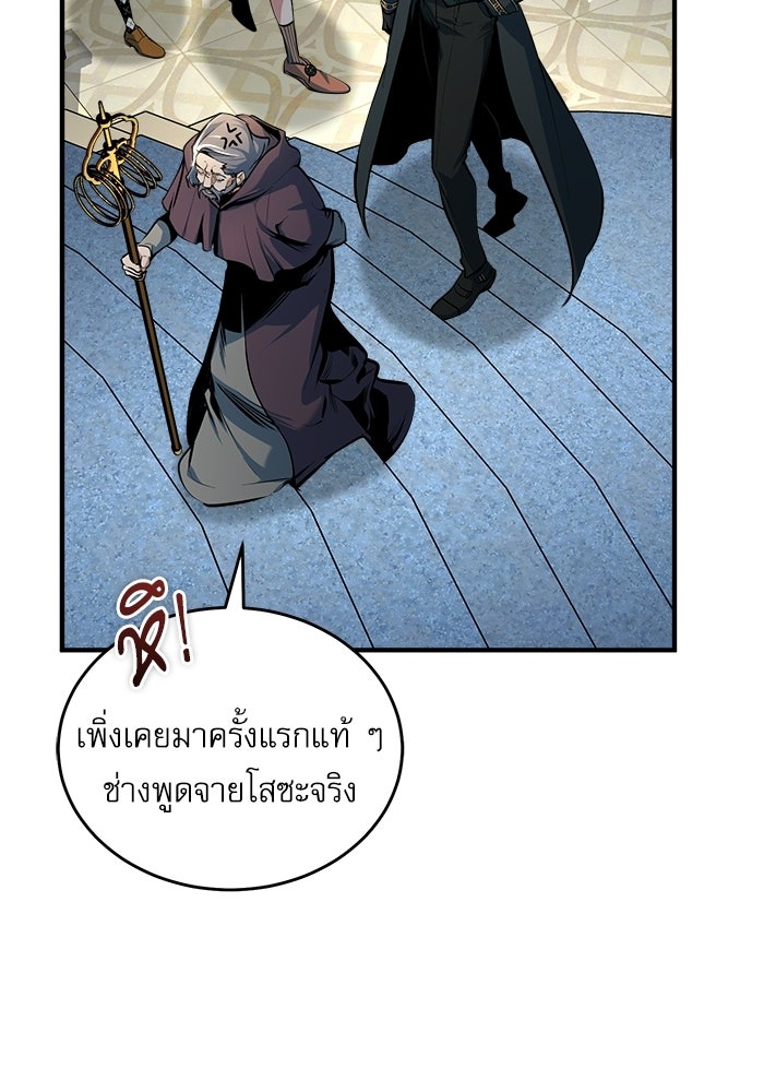 ศาสตราจารย์จำเป็นแห่งอะคาเดมี - หน้า 102