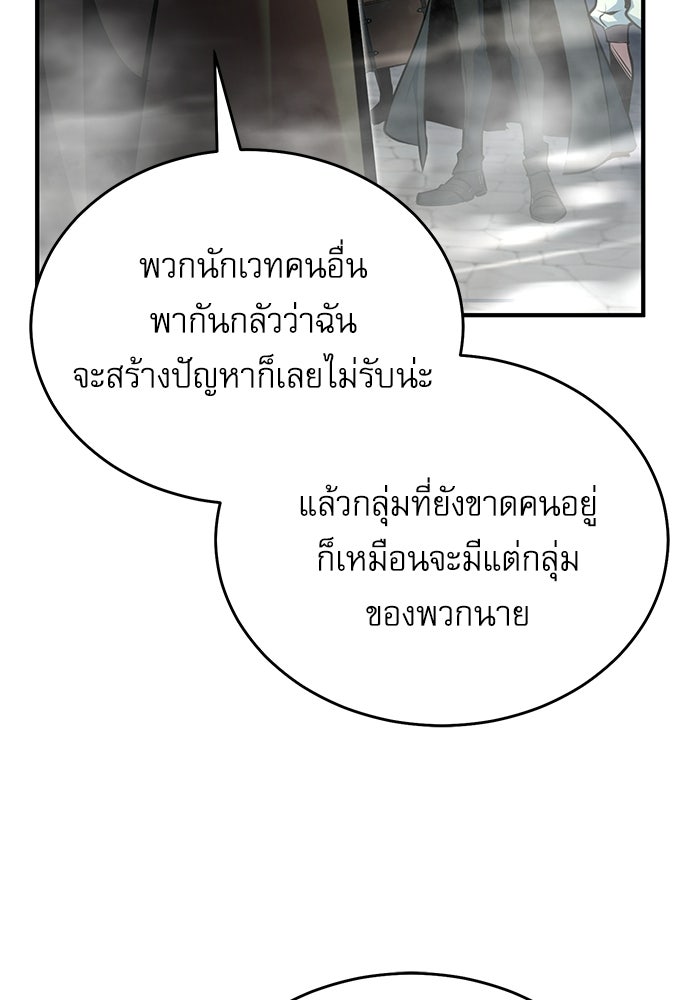ศาสตราจารย์จำเป็นแห่งอะคาเดมี - หน้า 76
