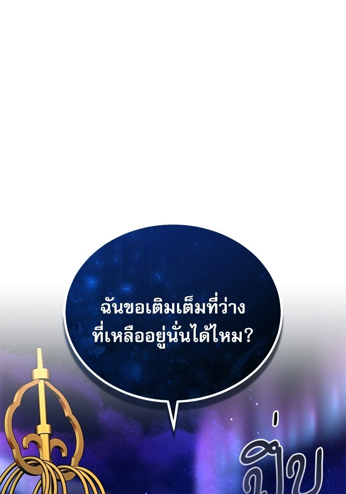 ศาสตราจารย์จำเป็นแห่งอะคาเดมี - หน้า 80