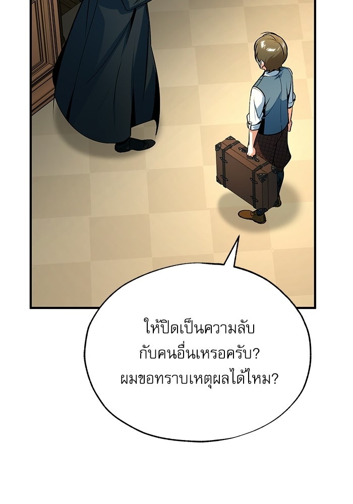 ศาสตราจารย์จำเป็นแห่งอะคาเดมี - หน้า 57