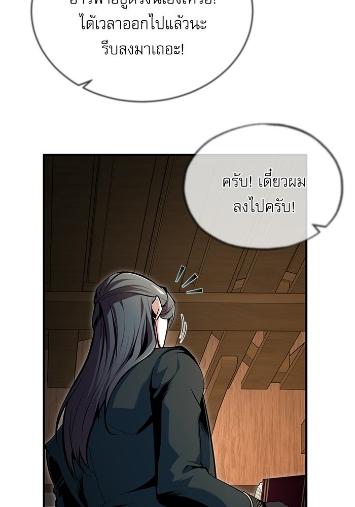 ศาสตราจารย์จำเป็นแห่งอะคาเดมี - หน้า 71