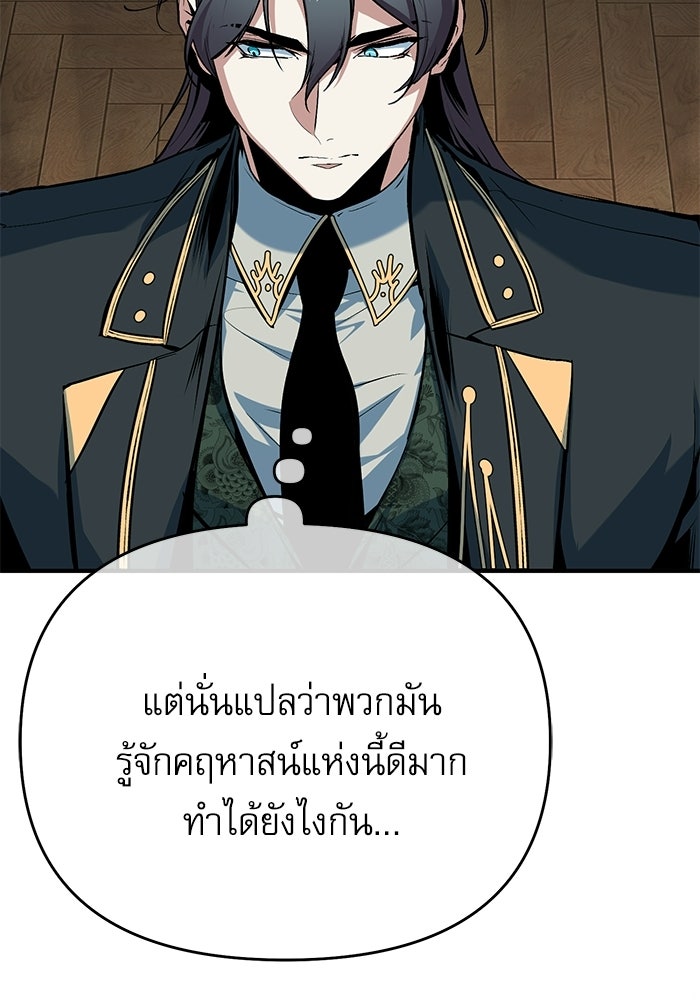 ศาสตราจารย์จำเป็นแห่งอะคาเดมี - หน้า 97