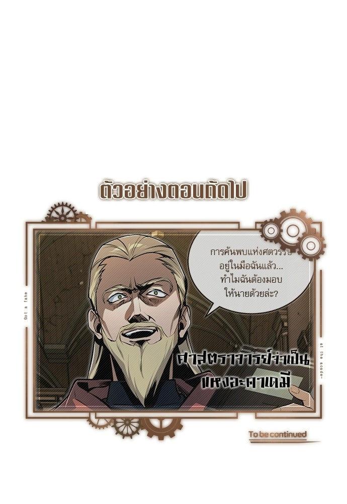 ศาสตราจารย์จำเป็นแห่งอะคาเดมี - หน้า 142