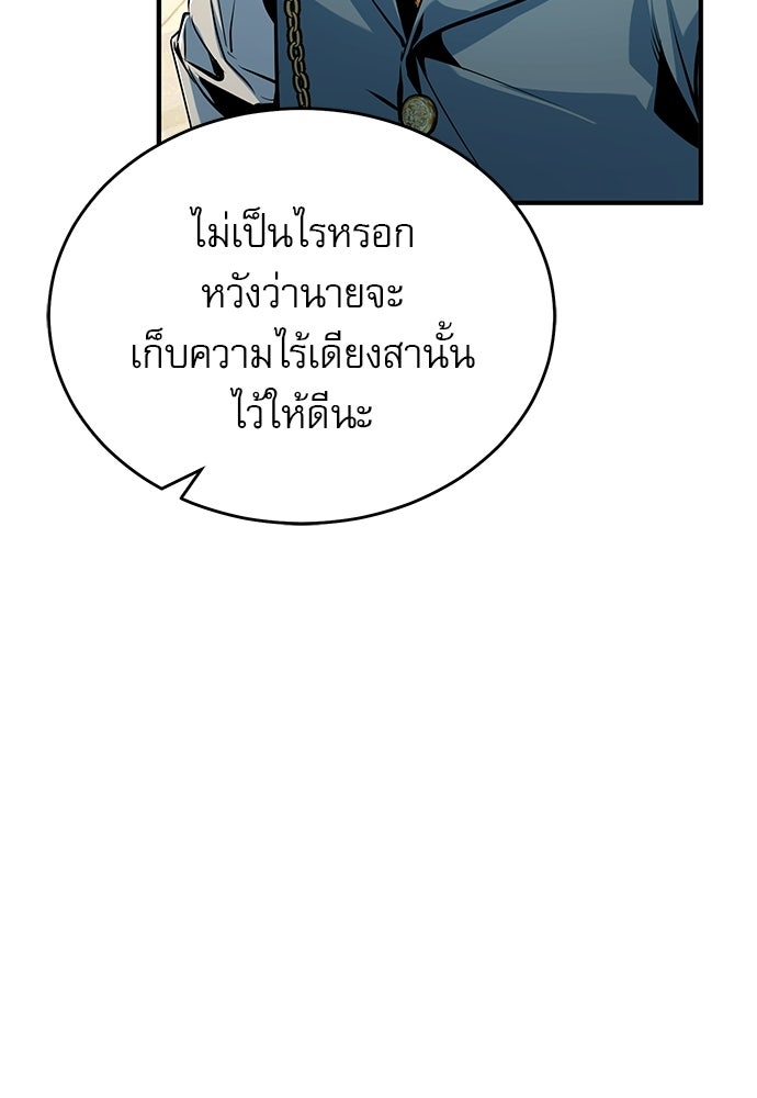 ศาสตราจารย์จำเป็นแห่งอะคาเดมี - หน้า 28