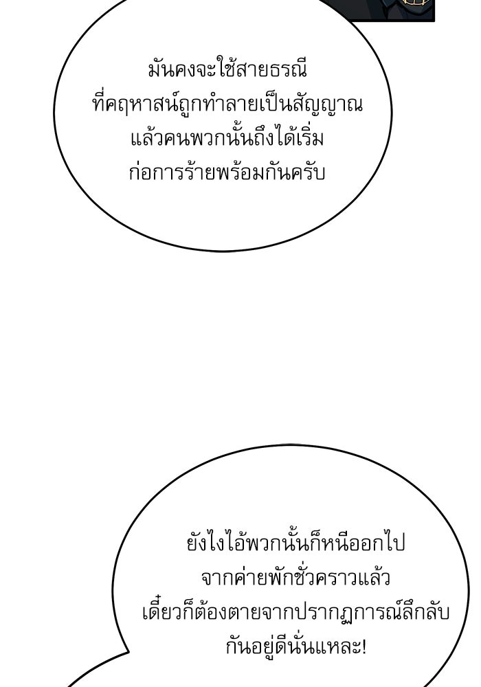 ศาสตราจารย์จำเป็นแห่งอะคาเดมี - หน้า 116