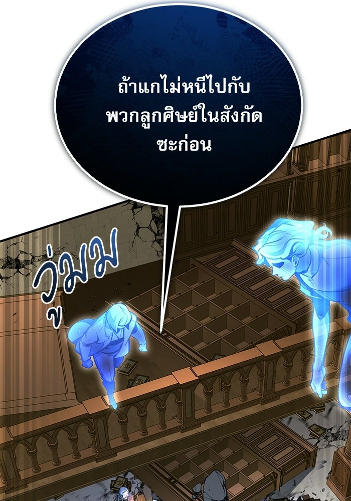 ศาสตราจารย์จำเป็นแห่งอะคาเดมี - หน้า 33