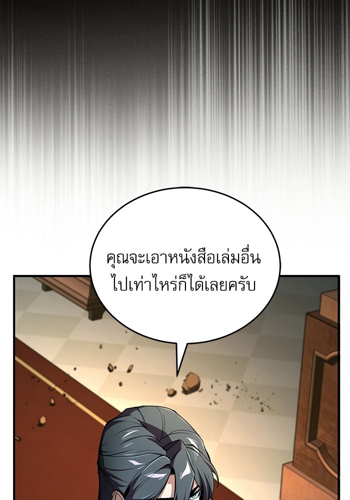 ศาสตราจารย์จำเป็นแห่งอะคาเดมี - หน้า 8