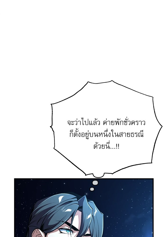 ศาสตราจารย์จำเป็นแห่งอะคาเดมี - หน้า 96