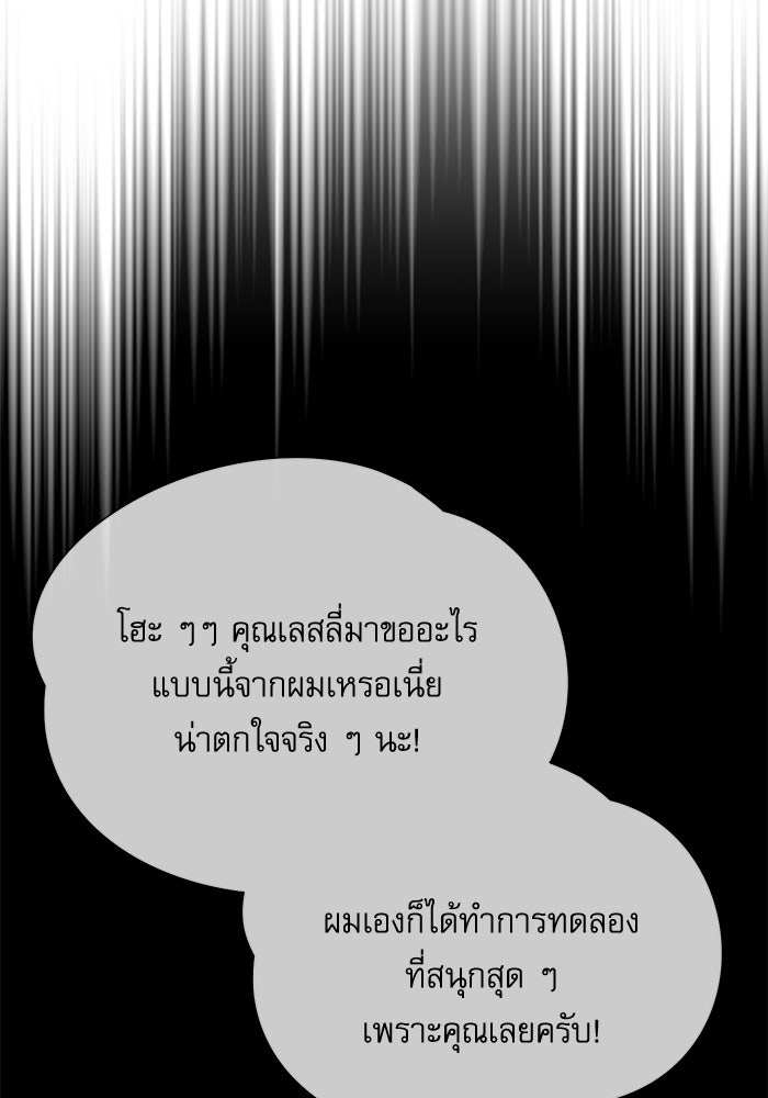 ศาสตราจารย์จำเป็นแห่งอะคาเดมี - หน้า 102