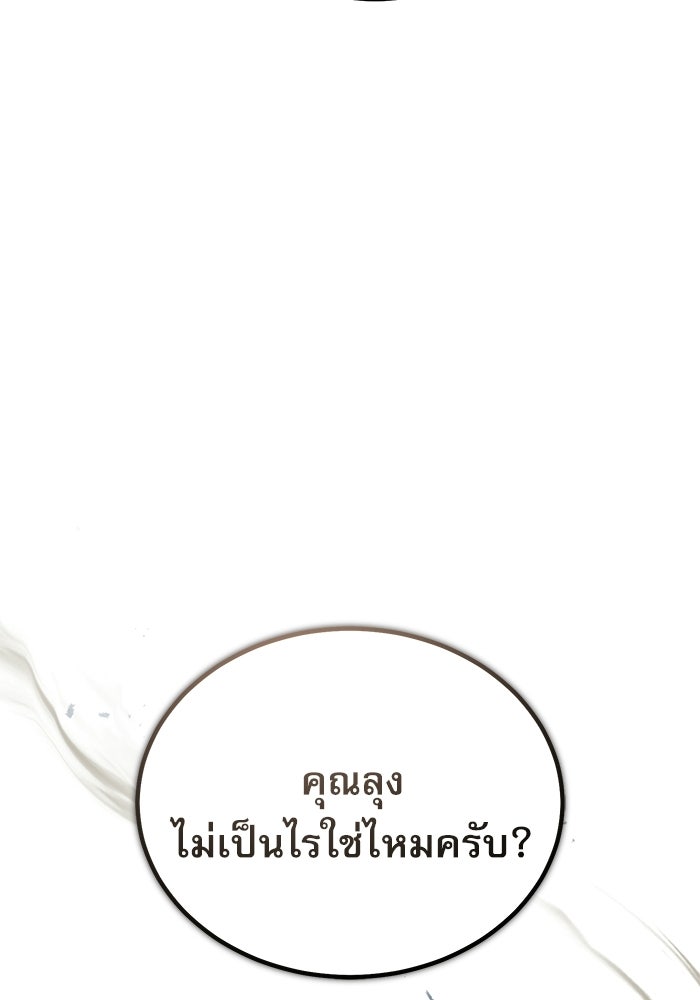 ศาสตราจารย์จำเป็นแห่งอะคาเดมี - หน้า 159