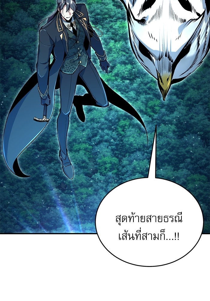 ศาสตราจารย์จำเป็นแห่งอะคาเดมี - หน้า 5
