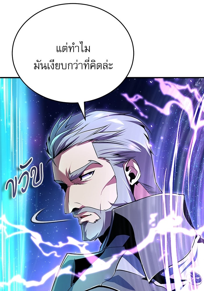 ศาสตราจารย์จำเป็นแห่งอะคาเดมี - หน้า 9