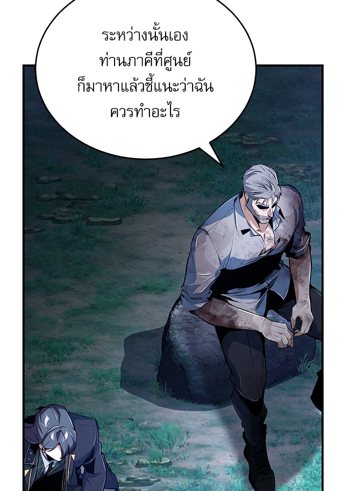 ศาสตราจารย์จำเป็นแห่งอะคาเดมี - หน้า 100