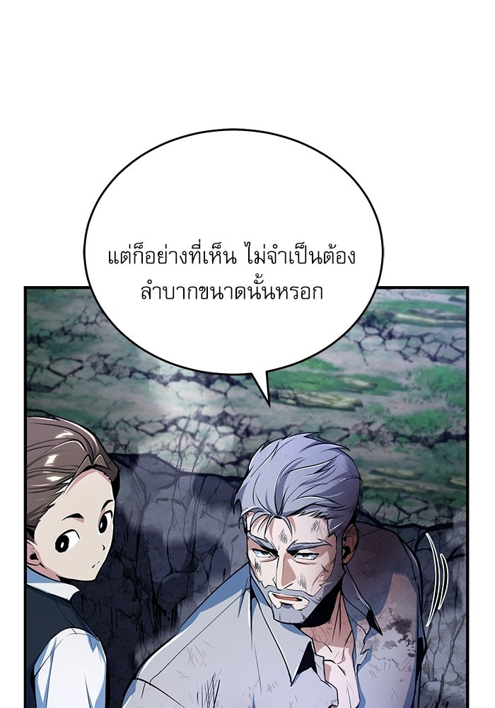 ศาสตราจารย์จำเป็นแห่งอะคาเดมี - หน้า 59