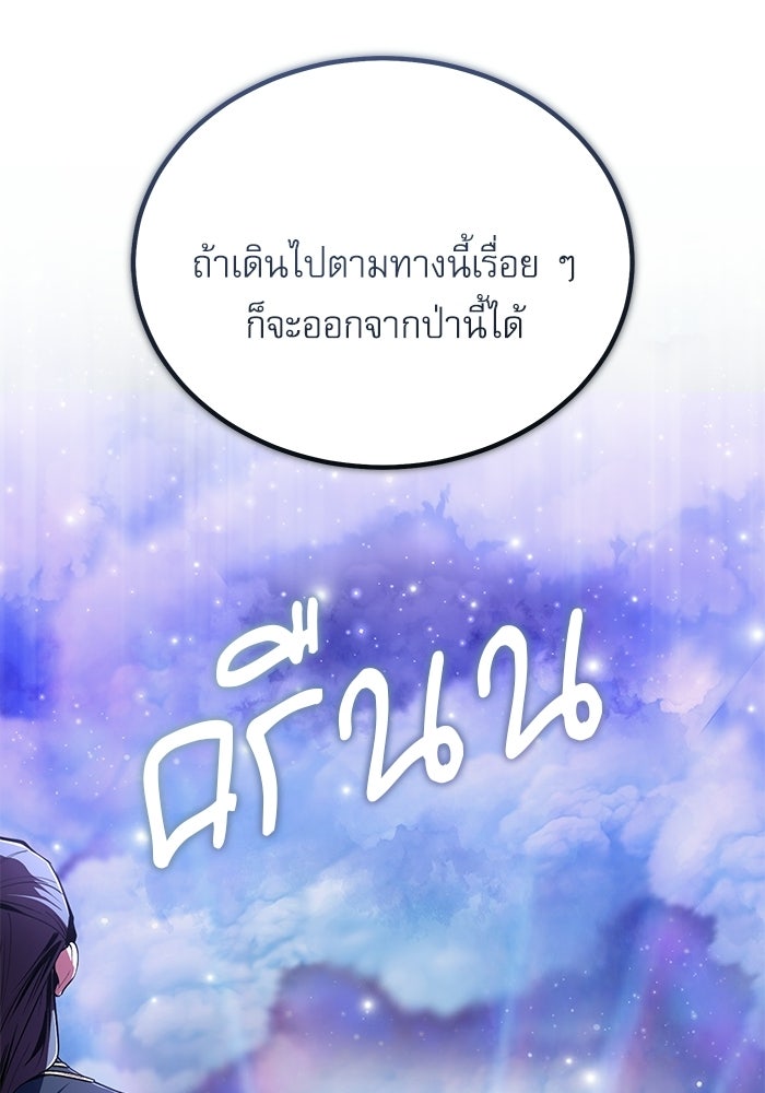 ศาสตราจารย์จำเป็นแห่งอะคาเดมี - หน้า 79