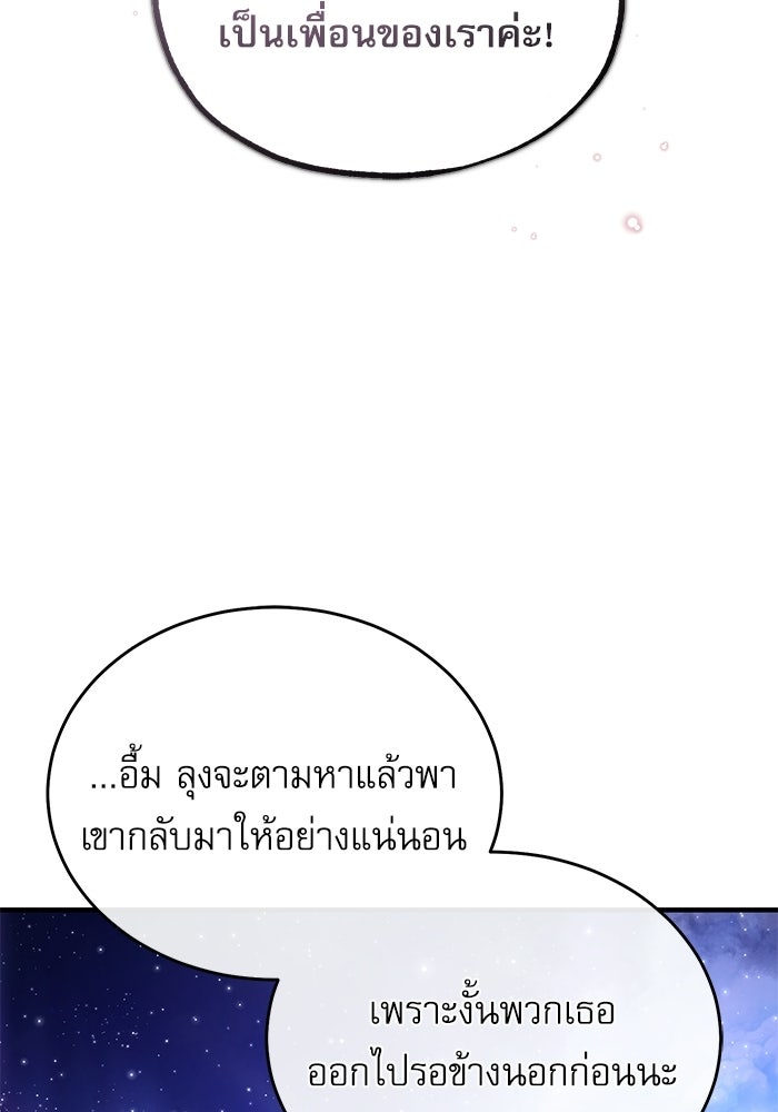 ศาสตราจารย์จำเป็นแห่งอะคาเดมี - หน้า 85