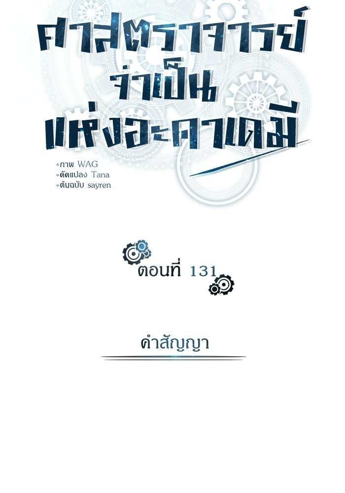 ศาสตราจารย์จำเป็นแห่งอะคาเดมี - หน้า 97