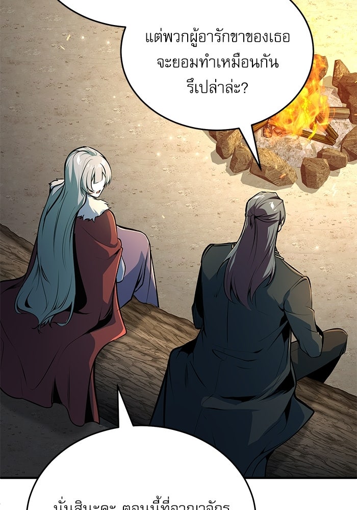ศาสตราจารย์จำเป็นแห่งอะคาเดมี - หน้า 109