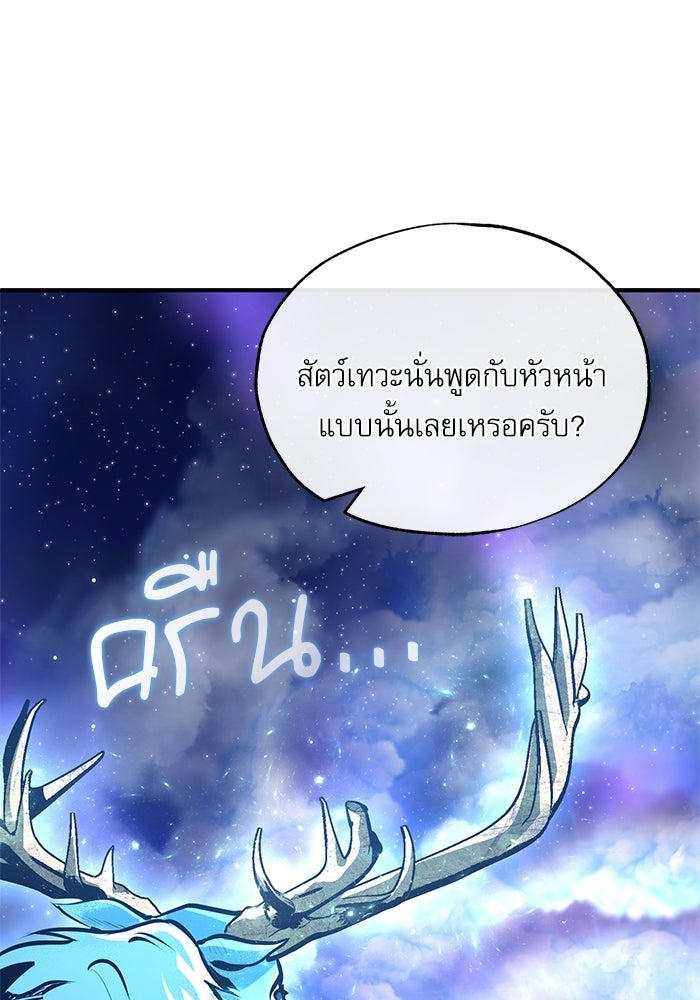 ศาสตราจารย์จำเป็นแห่งอะคาเดมี - หน้า 141
