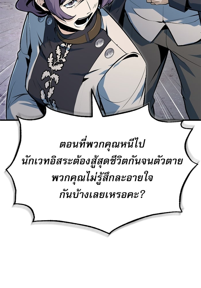 ศาสตราจารย์จำเป็นแห่งอะคาเดมี - หน้า 35