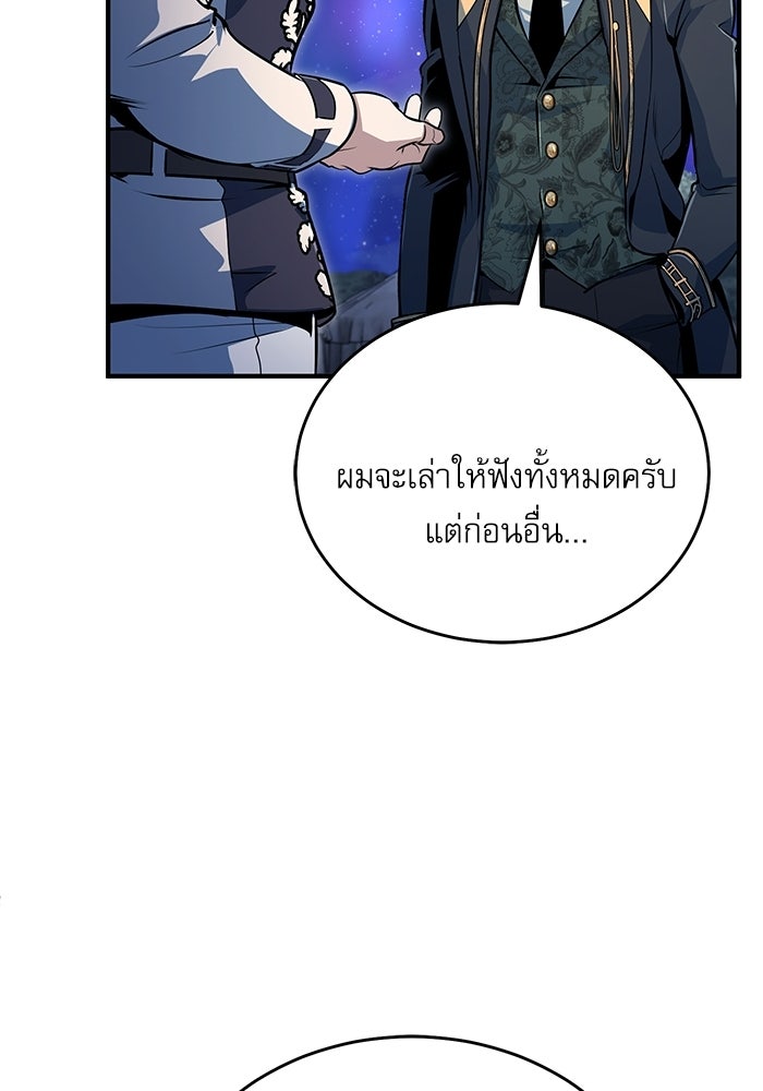 ศาสตราจารย์จำเป็นแห่งอะคาเดมี - หน้า 67