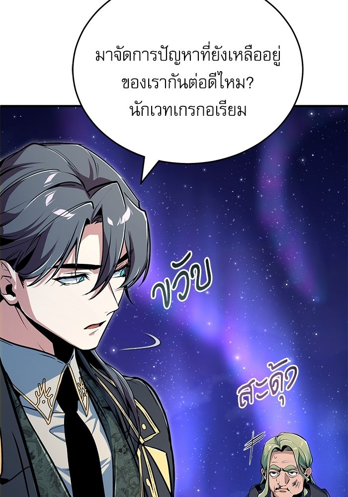 ศาสตราจารย์จำเป็นแห่งอะคาเดมี - หน้า 68