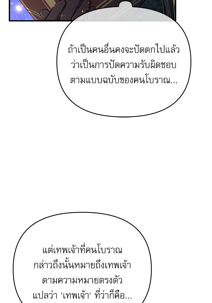 ศาสตราจารย์จำเป็นแห่งอะคาเดมี - หน้า 85