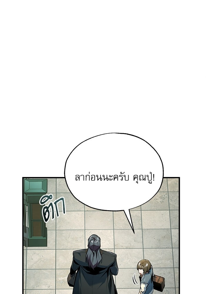 ศาสตราจารย์จำเป็นแห่งอะคาเดมี - หน้า 11
