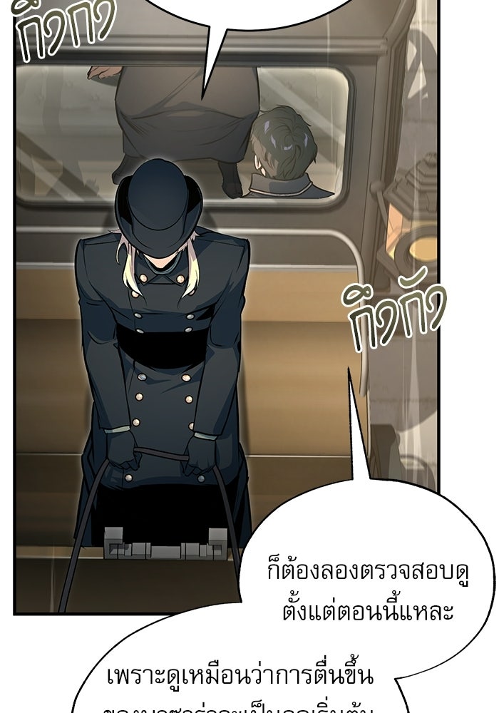 ศาสตราจารย์จำเป็นแห่งอะคาเดมี - หน้า 135